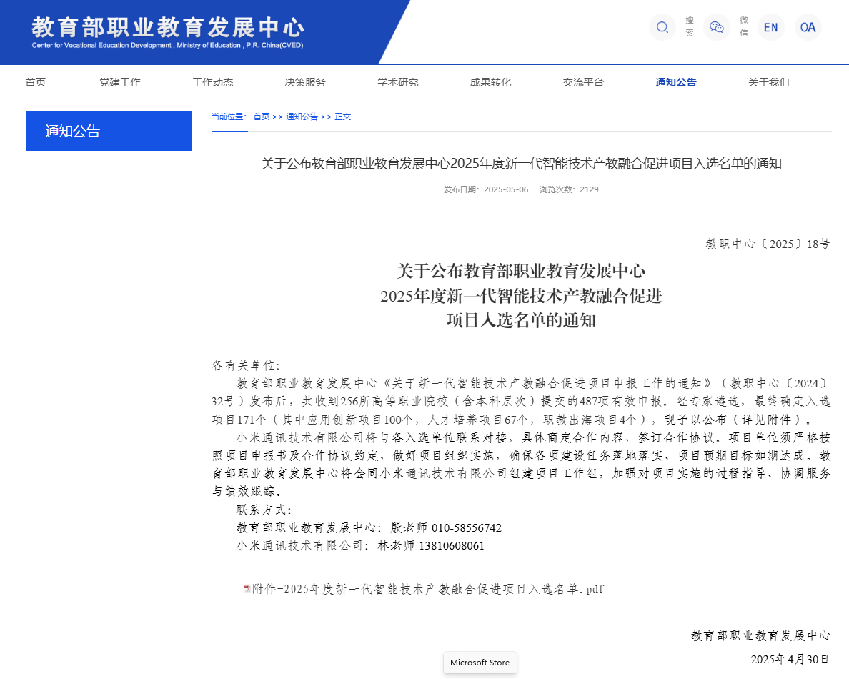職業(yè)教育新篇章 學(xué)校入選教育部智能技術(shù)產(chǎn)教融合項(xiàng)目，四教育投資引領(lǐng)未來