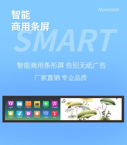 新視28寸條形屏廣告機(jī) 重塑零售與交通場(chǎng)景的視覺利器