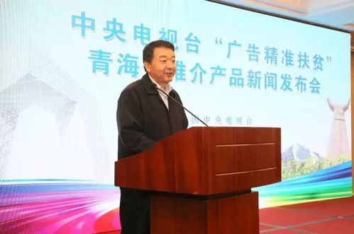 貴滇青寧四省宣傳部長(zhǎng)點(diǎn)贊，國(guó)家品牌計(jì)劃綻放公益魅力廣告發(fā)布
